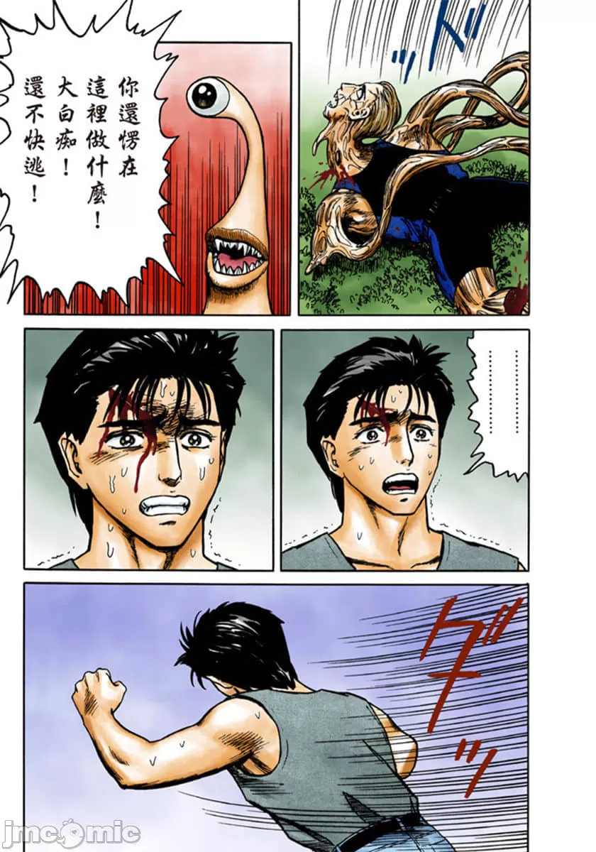 寄生兽[岩明均] 第9章 第232页