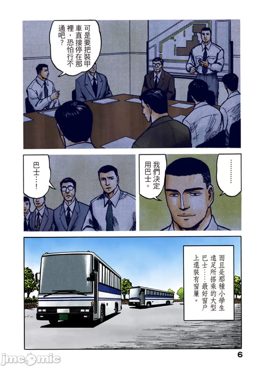 寄生兽[岩明均] 第9章 第7页