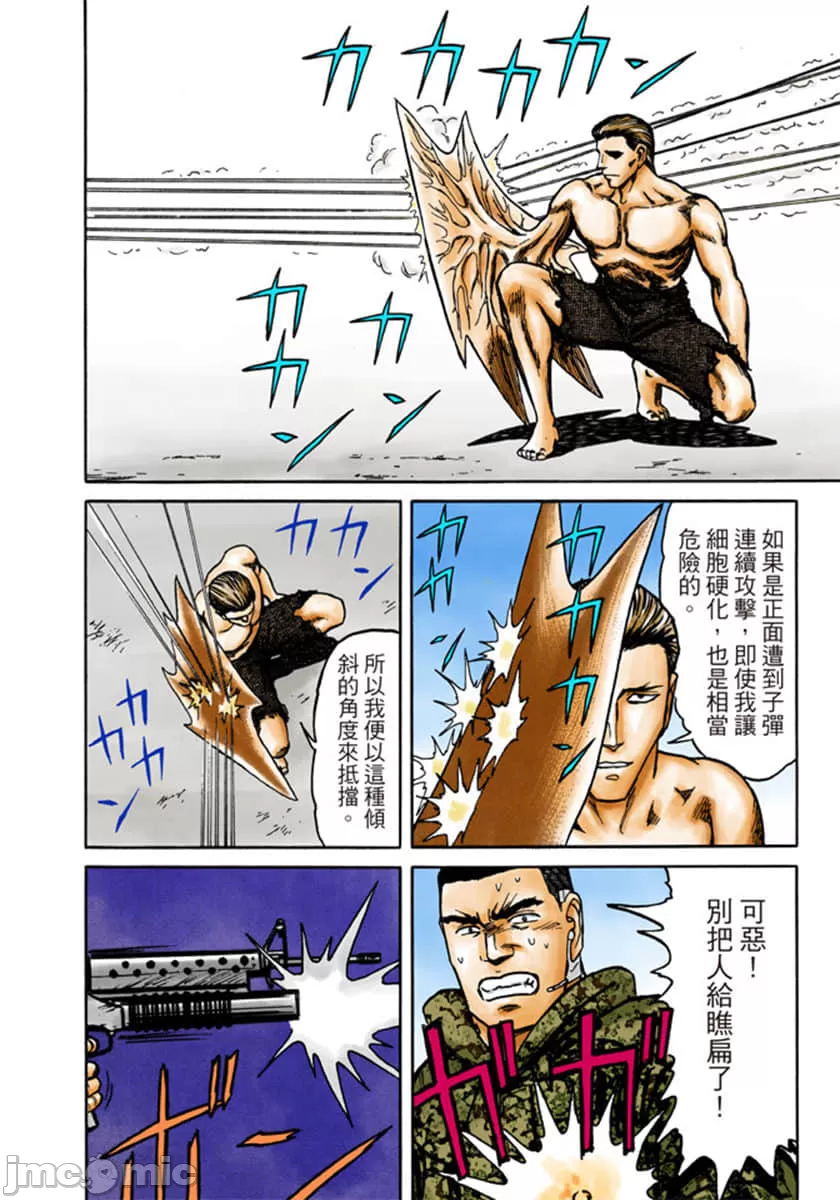 寄生兽[岩明均] 第9章 第155页