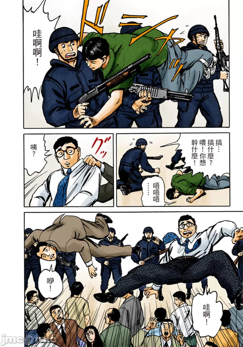 寄生兽[岩明均] 第9章 第71页