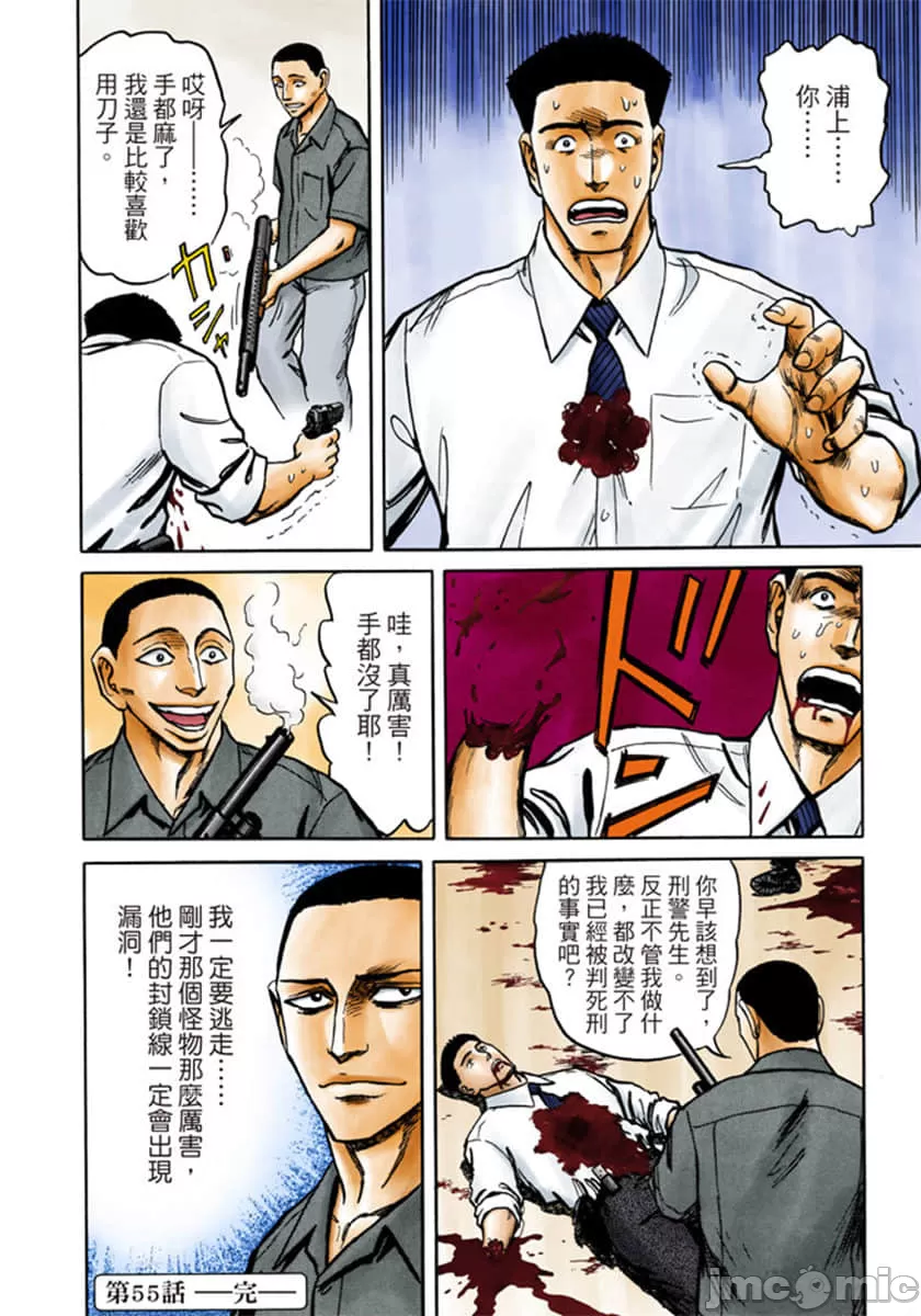 寄生兽[岩明均] 第9章 第127页