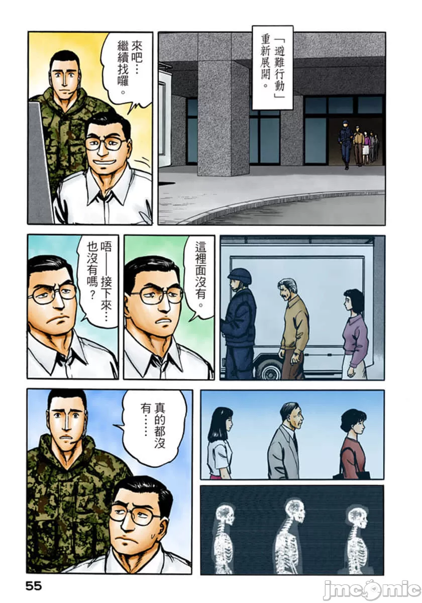寄生兽[岩明均] 第9章 第56页