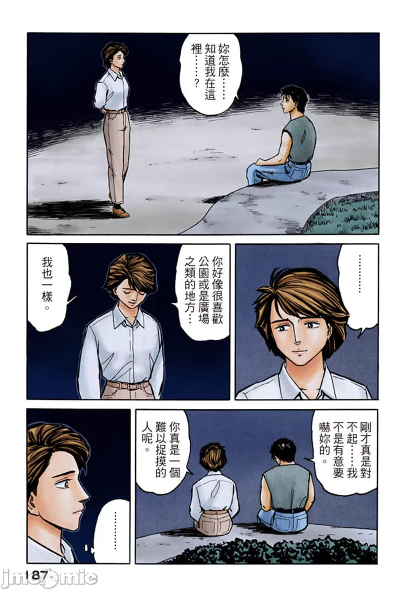 寄生兽[岩明均] 第9章 第188页