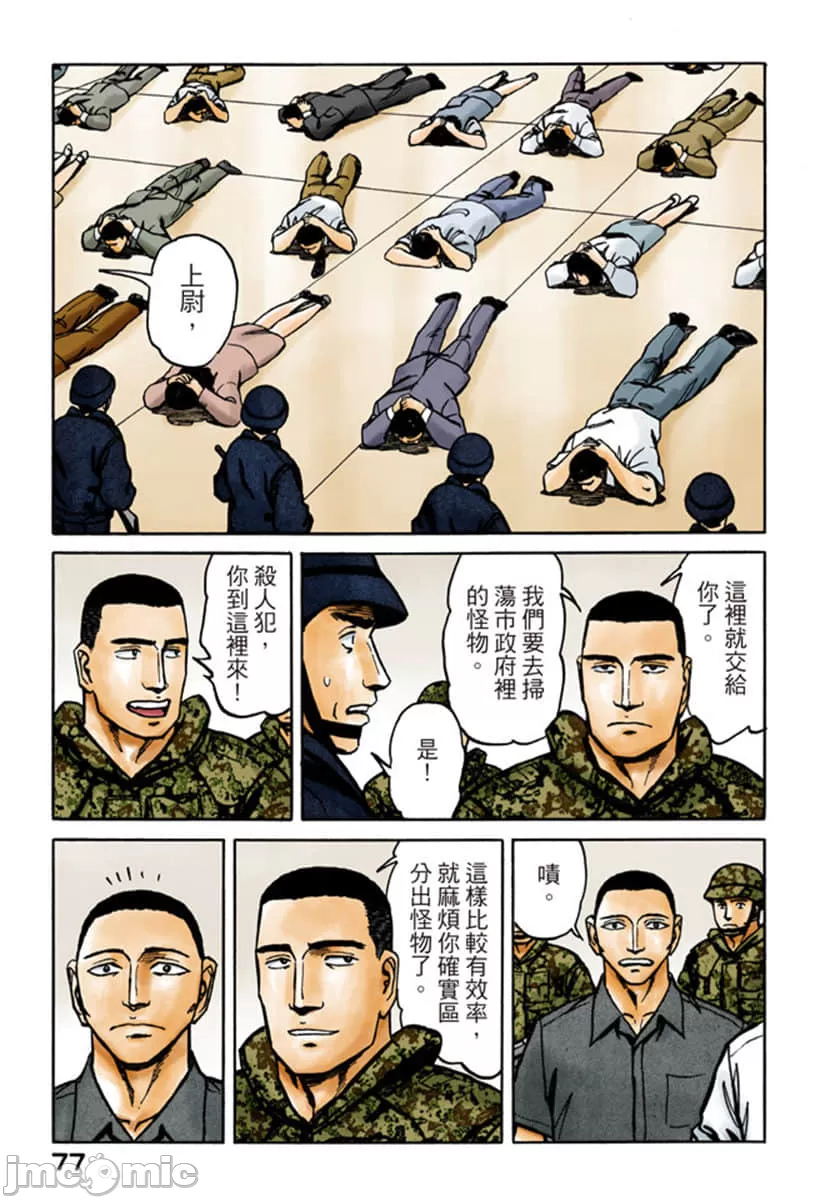 寄生兽[岩明均] 第9章 第78页