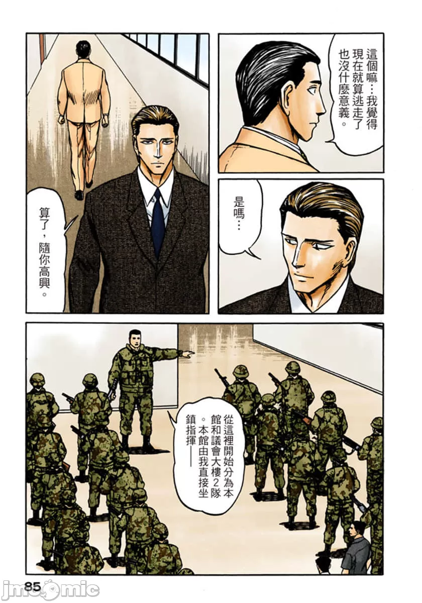 寄生兽[岩明均] 第9章 第86页