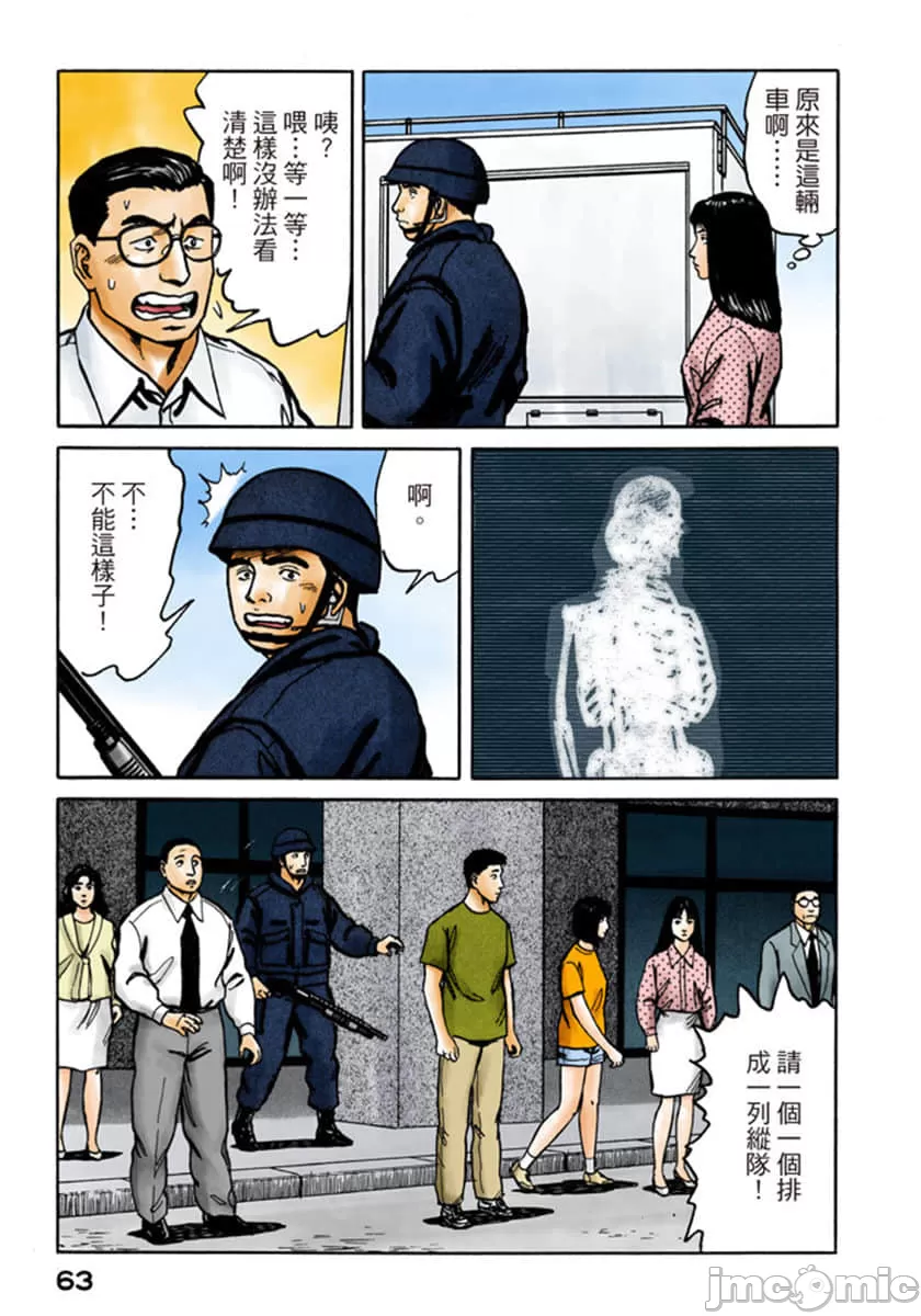 寄生兽[岩明均] 第9章 第64页