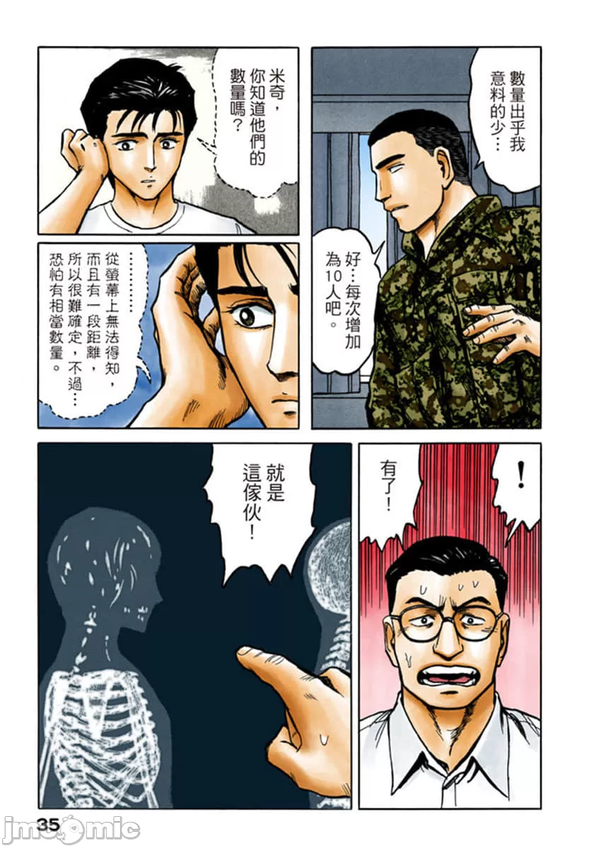 寄生兽[岩明均] 第9章 第36页