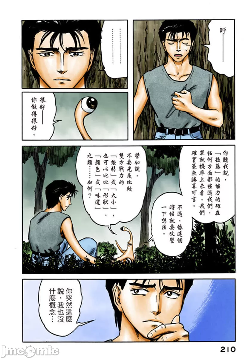 寄生兽[岩明均] 第9章 第211页