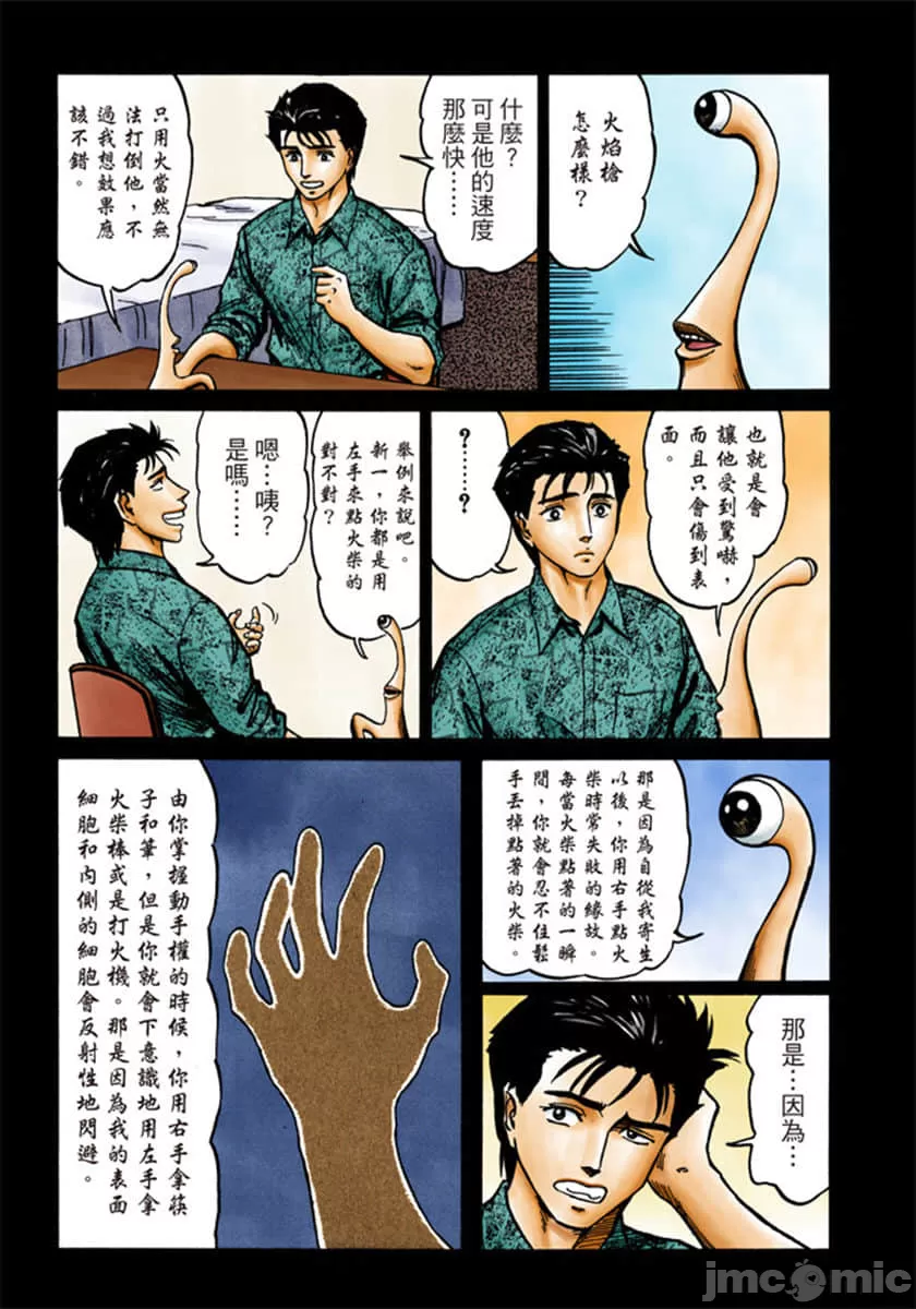 寄生兽[岩明均] 第9章 第40页