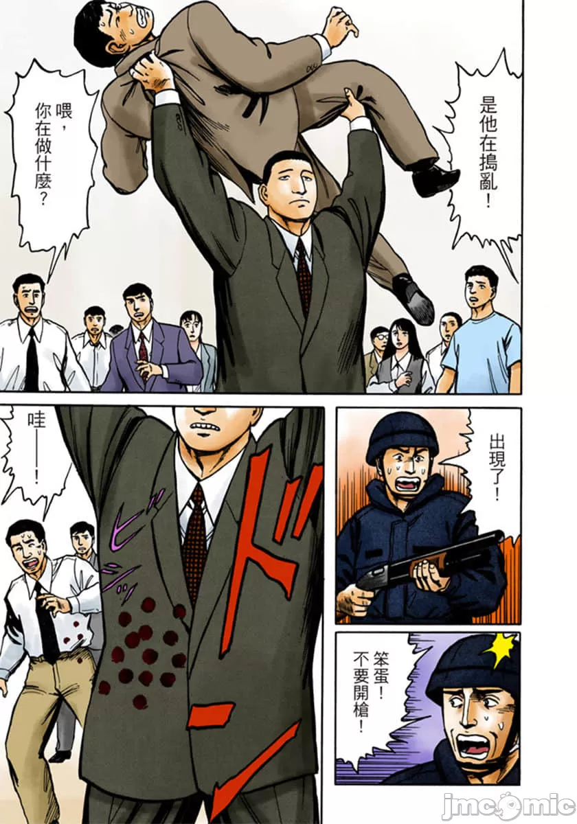 寄生兽[岩明均] 第9章 第72页