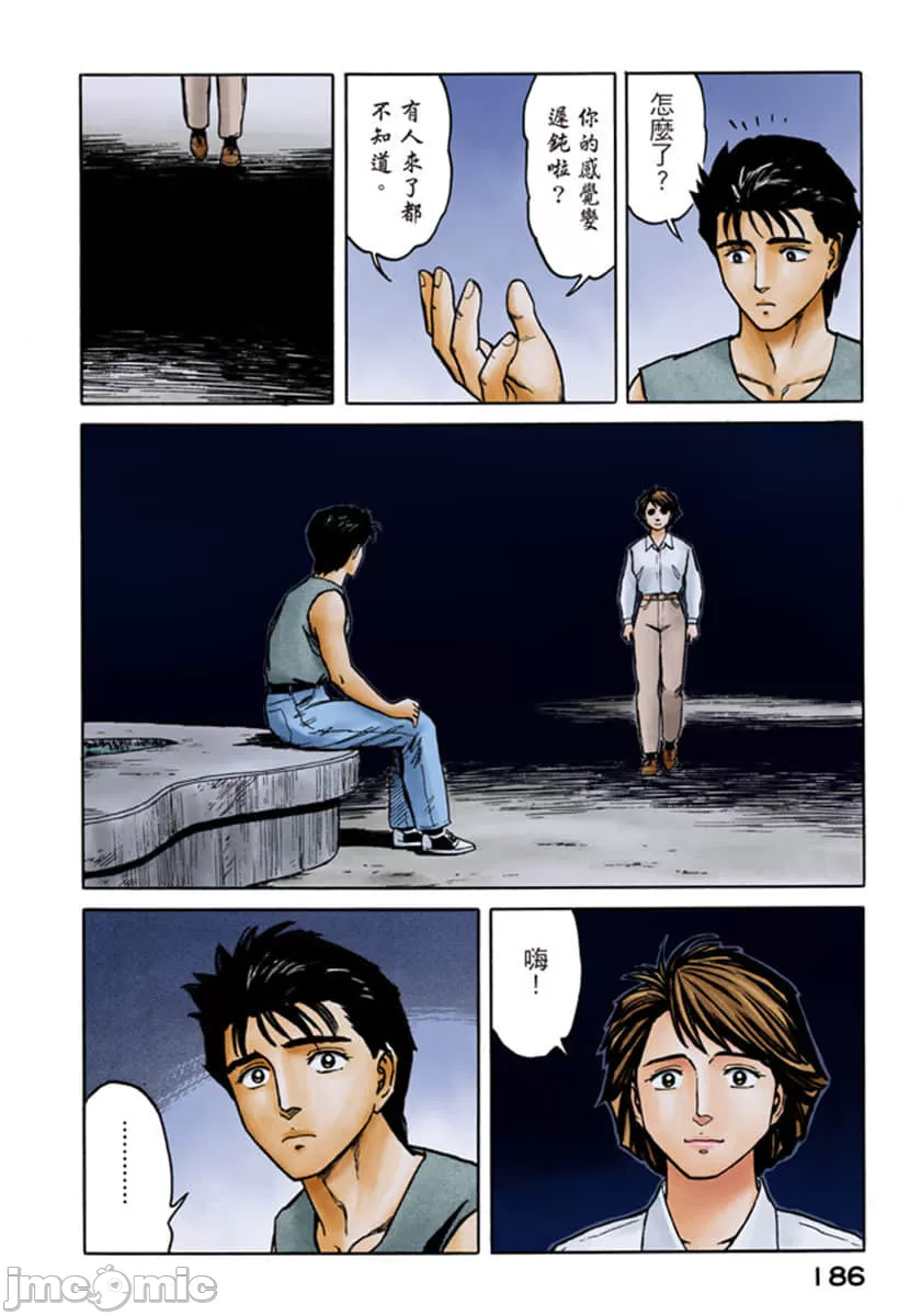 寄生兽[岩明均] 第9章 第187页