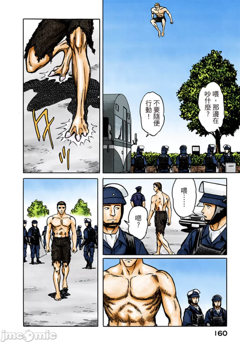 寄生兽[岩明均] 第9章 第161页