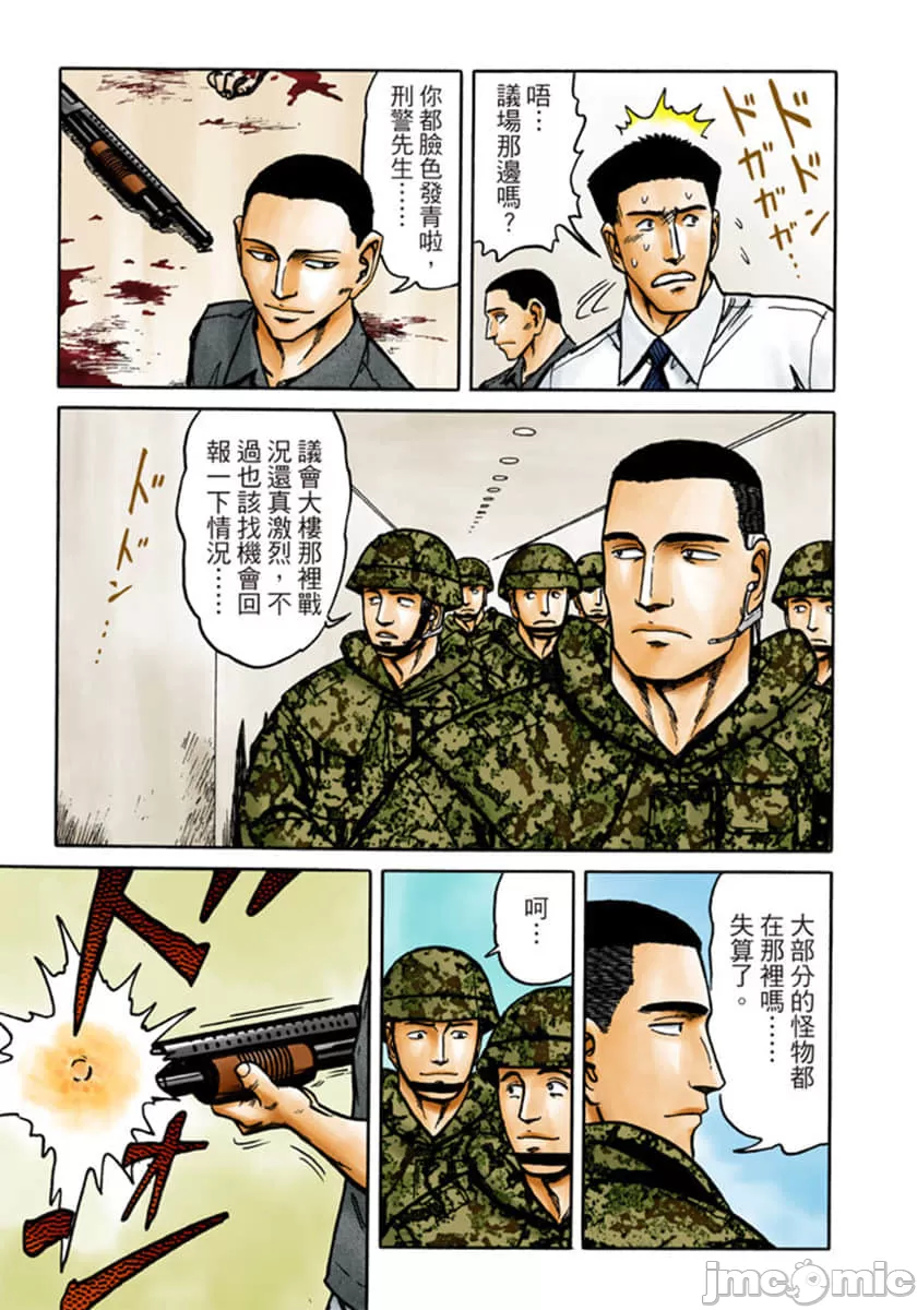 寄生兽[岩明均] 第9章 第126页