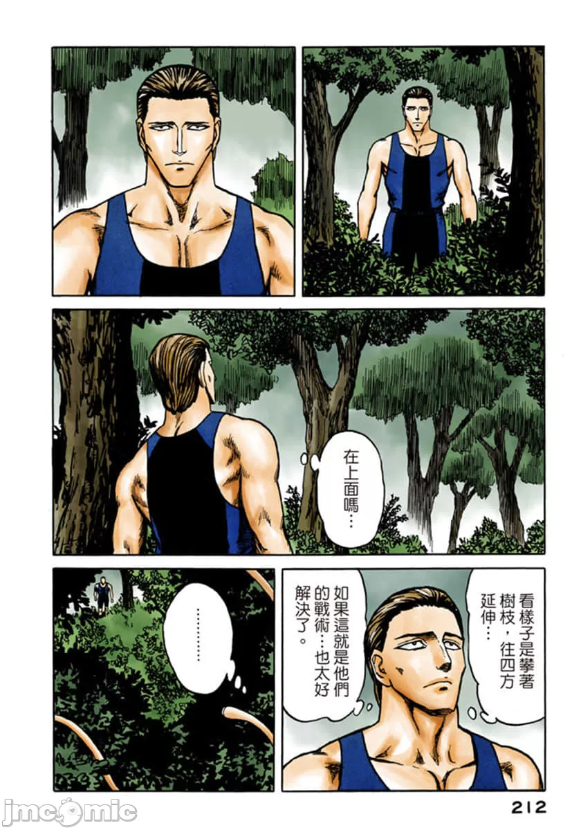寄生兽[岩明均] 第9章 第213页