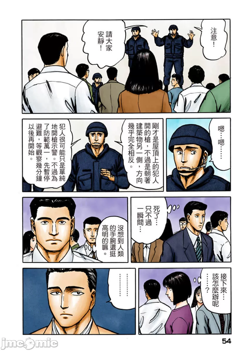 寄生兽[岩明均] 第9章 第55页