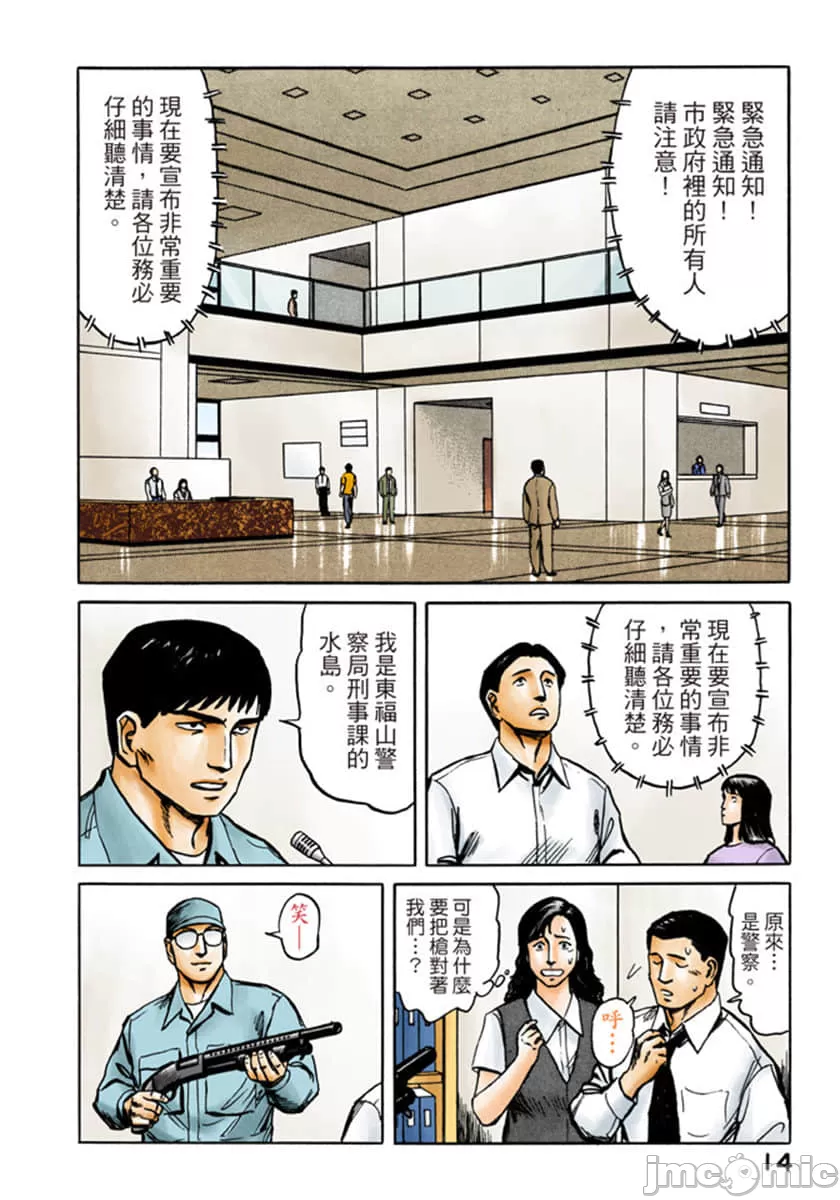 寄生兽[岩明均] 第9章 第15页