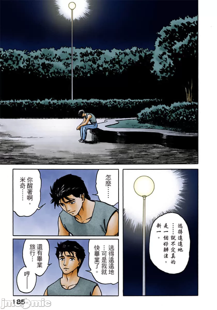 寄生兽[岩明均] 第9章 第186页