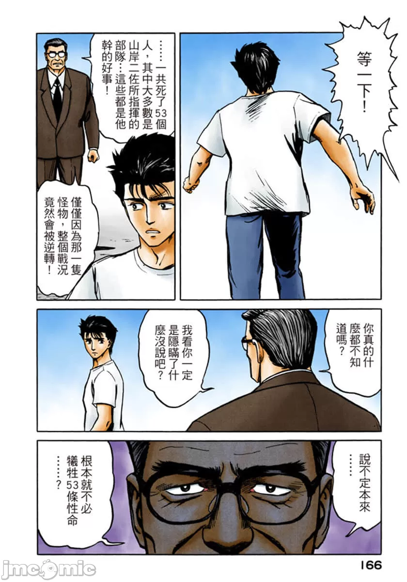 寄生兽[岩明均] 第9章 第167页