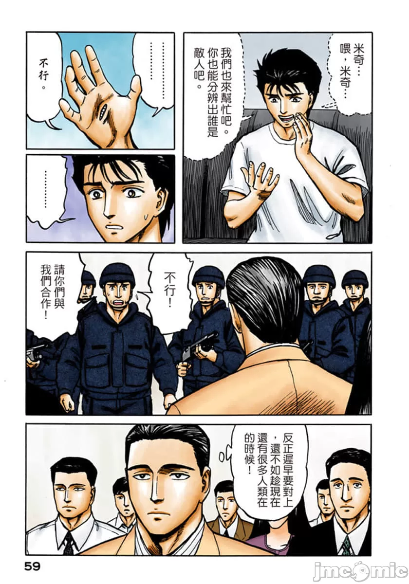 寄生兽[岩明均] 第9章 第60页