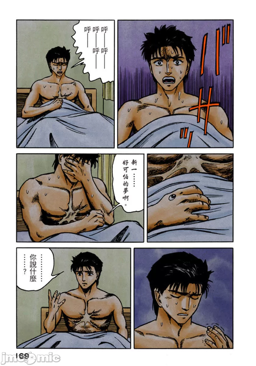 寄生兽[岩明均] 第9章 第170页