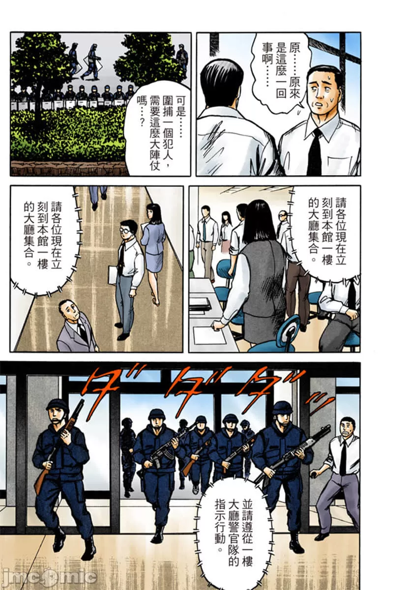 寄生兽[岩明均] 第9章 第18页