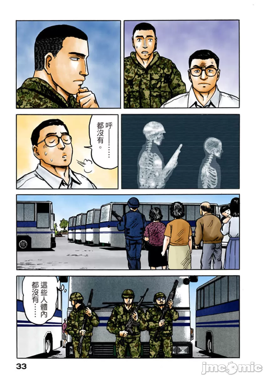 寄生兽[岩明均] 第9章 第34页