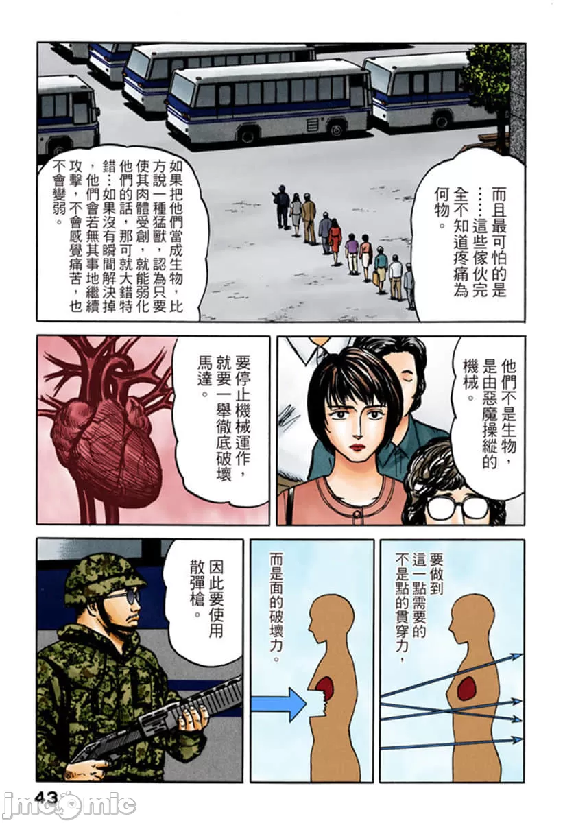 寄生兽[岩明均] 第9章 第44页