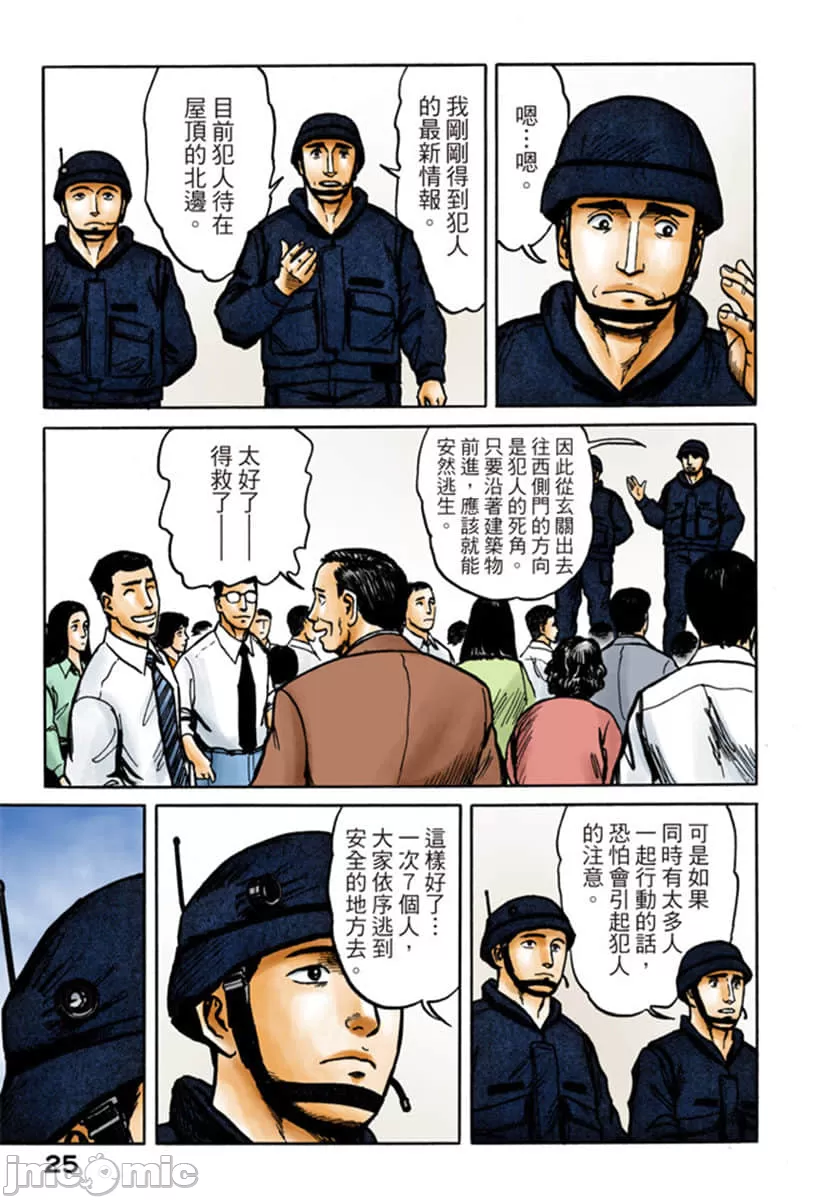 寄生兽[岩明均] 第9章 第26页