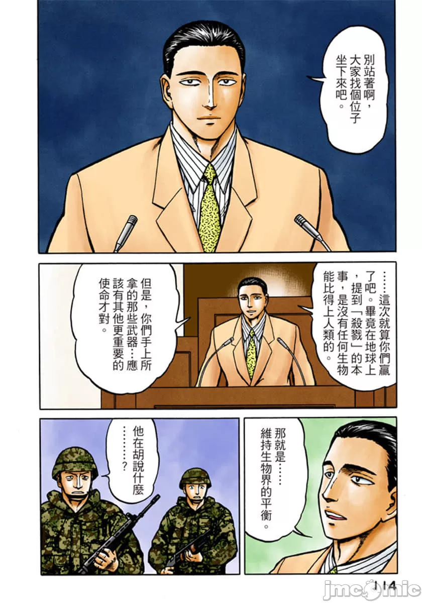 寄生兽[岩明均] 第9章 第115页
