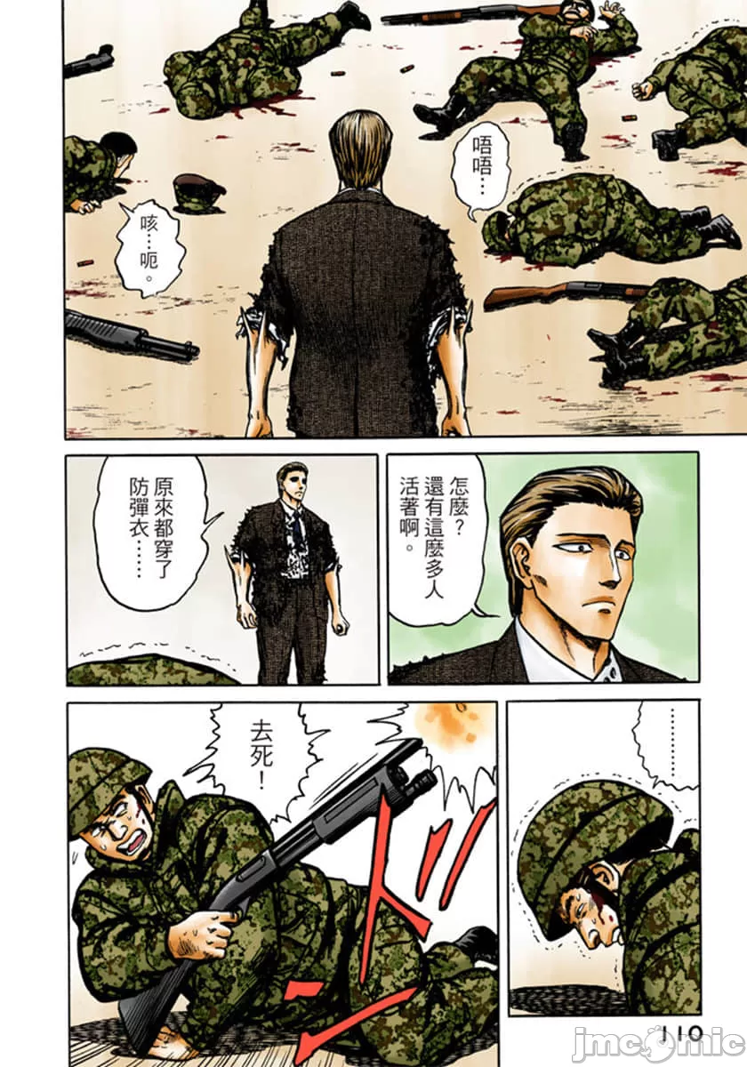 寄生兽[岩明均] 第9章 第111页