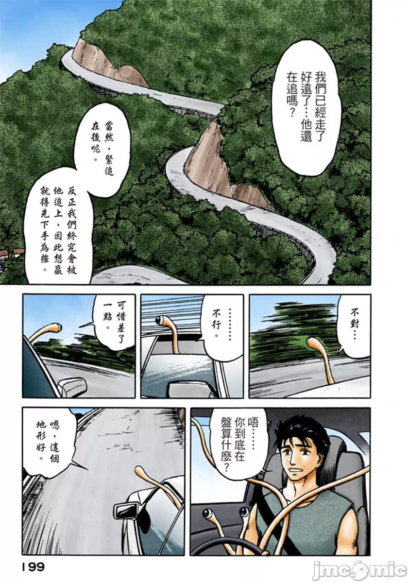寄生兽[岩明均] 第9章 第200页