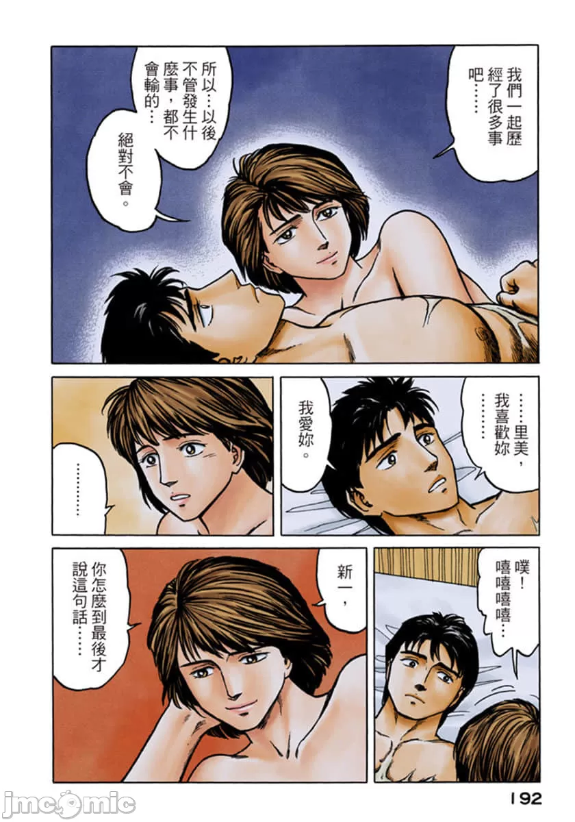 寄生兽[岩明均] 第9章 第193页