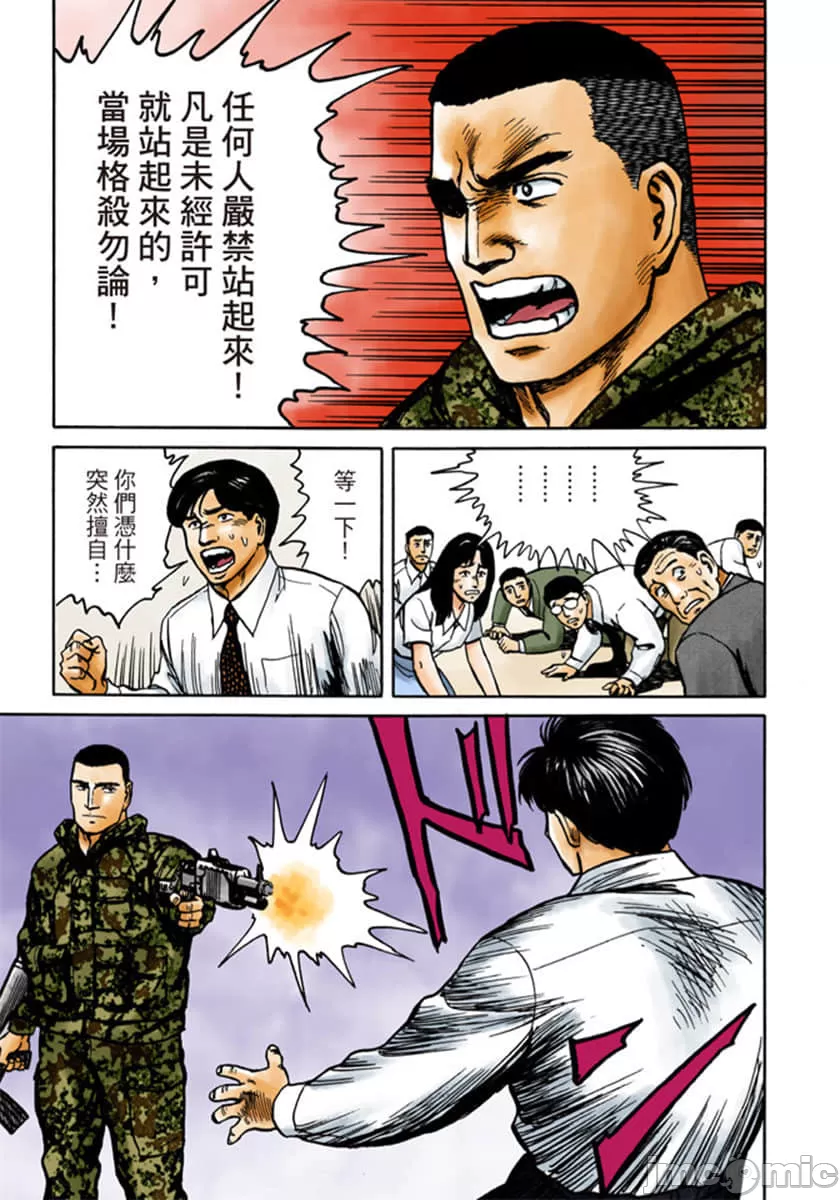寄生兽[岩明均] 第9章 第76页