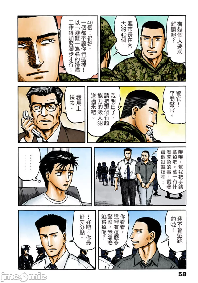 寄生兽[岩明均] 第9章 第59页