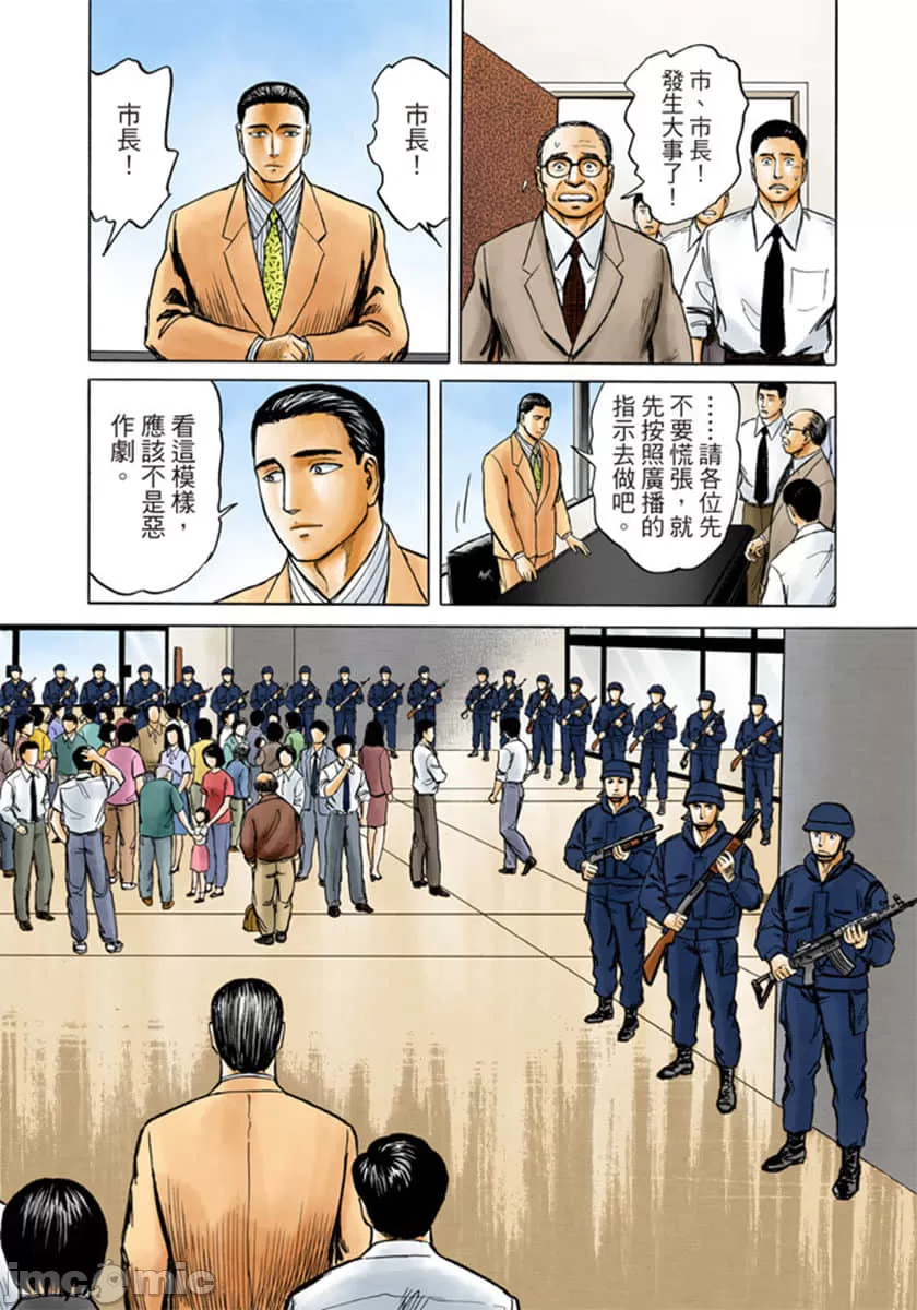 寄生兽[岩明均] 第9章 第19页