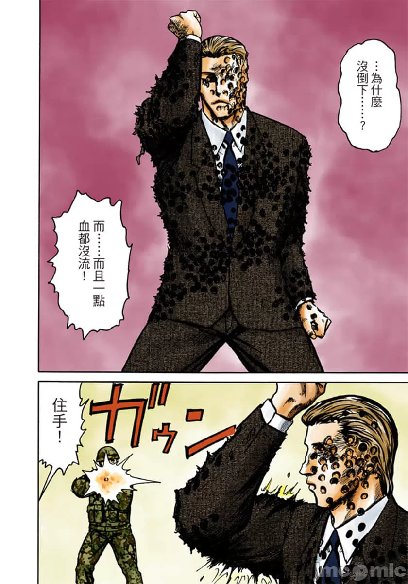 寄生兽[岩明均] 第9章 第105页