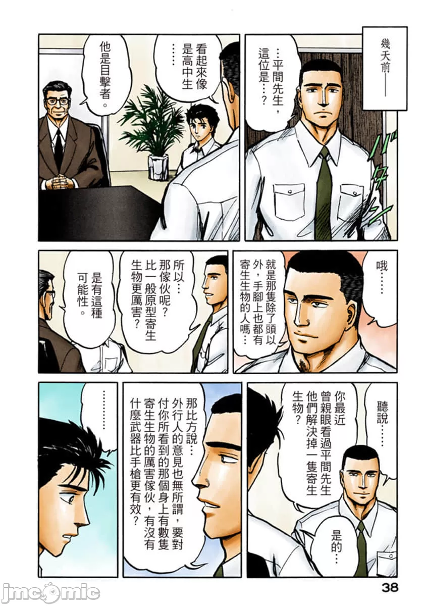 寄生兽[岩明均] 第9章 第39页