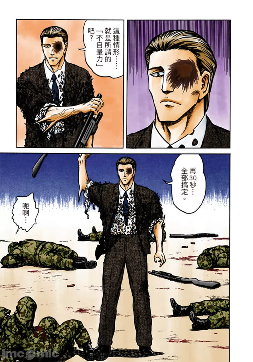 寄生兽[岩明均] 第9章 第112页