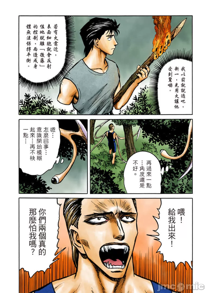 寄生兽[岩明均] 第9章 第221页