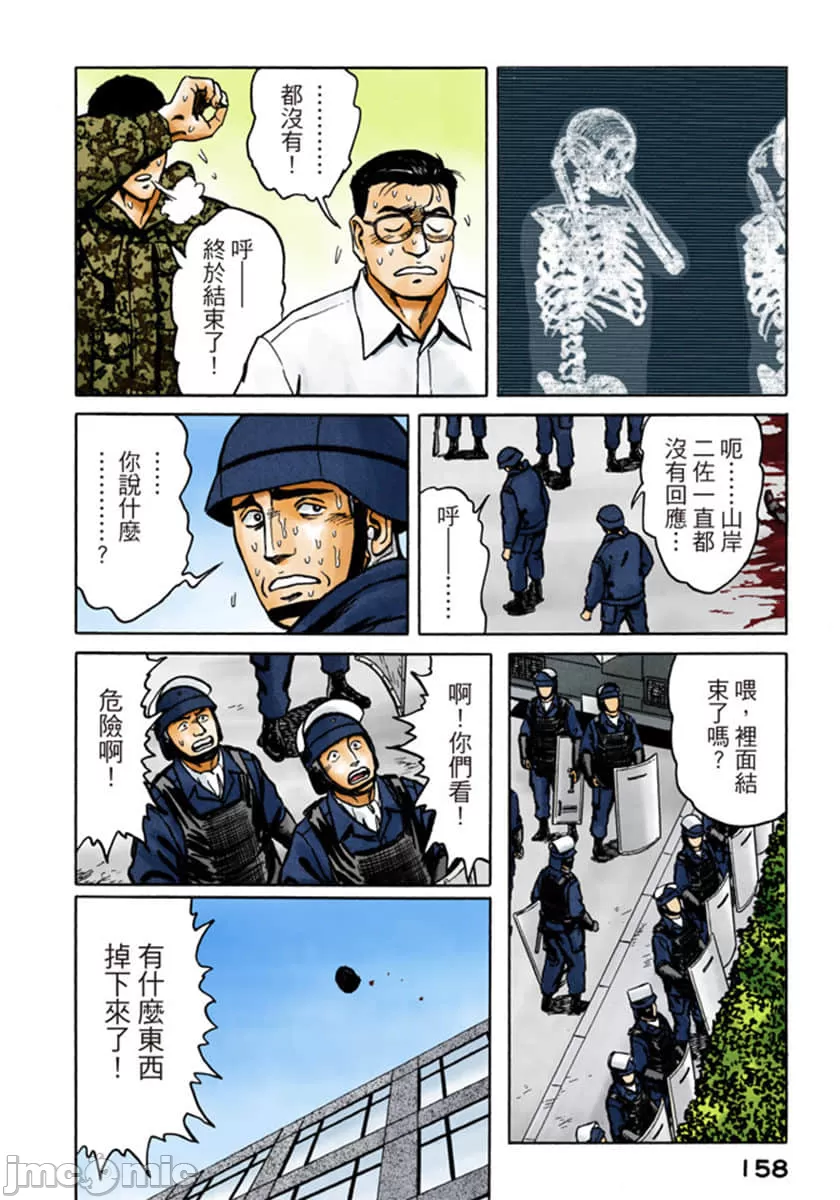 寄生兽[岩明均] 第9章 第159页