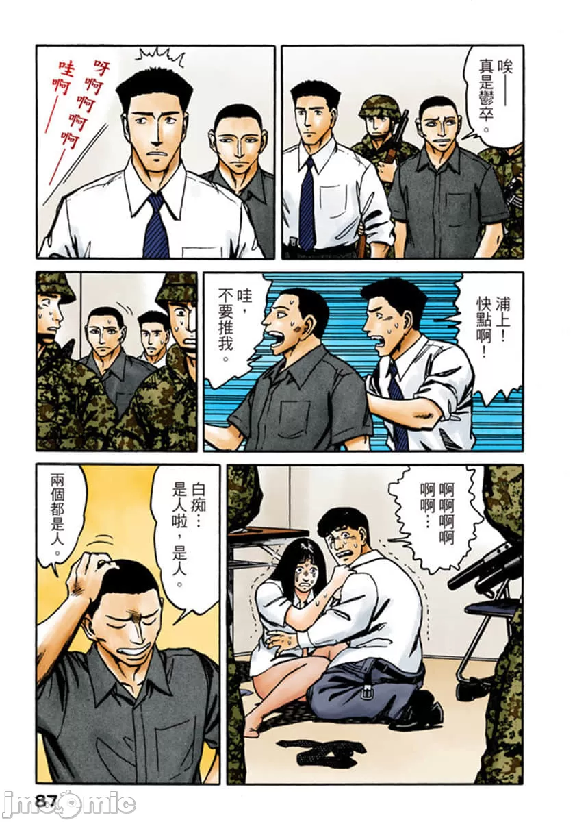 寄生兽[岩明均] 第9章 第88页