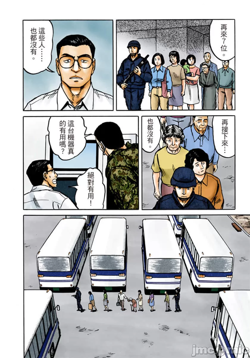寄生兽[岩明均] 第9章 第35页