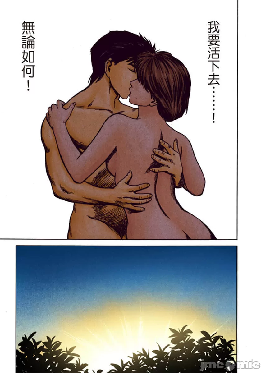 寄生兽[岩明均] 第9章 第194页