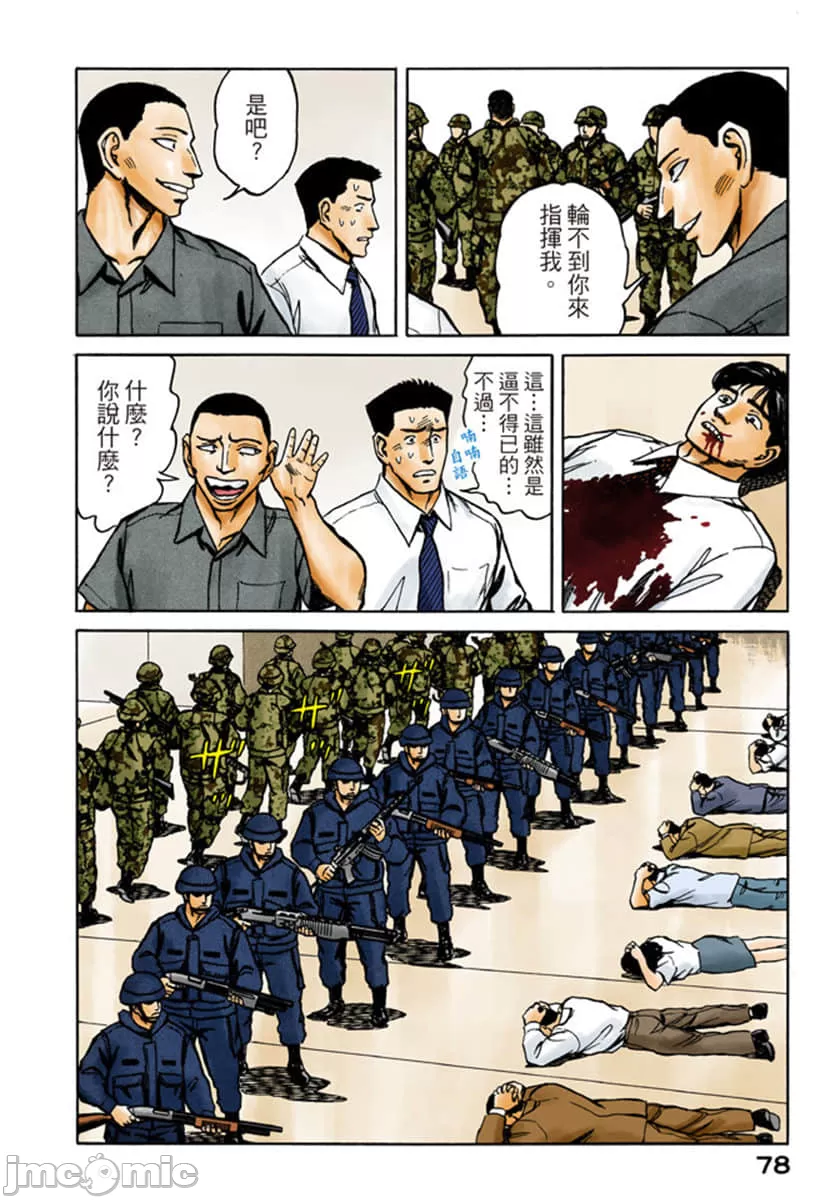 寄生兽[岩明均] 第9章 第79页