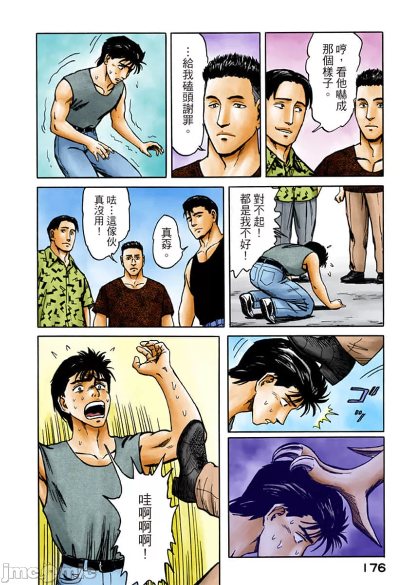 寄生兽[岩明均] 第9章 第177页