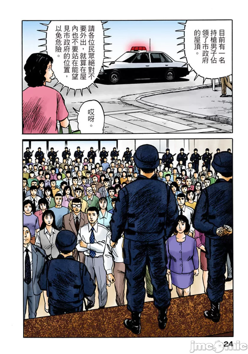 寄生兽[岩明均] 第9章 第25页