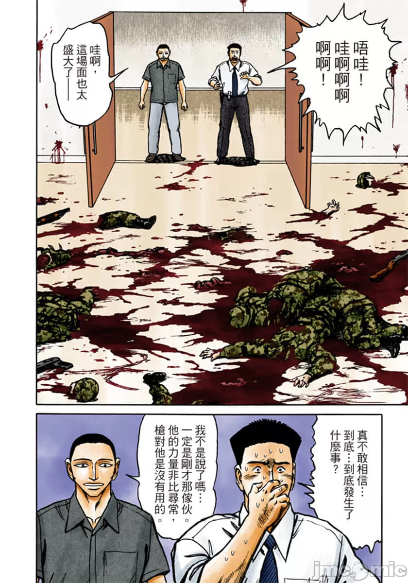 寄生兽[岩明均] 第9章 第125页
