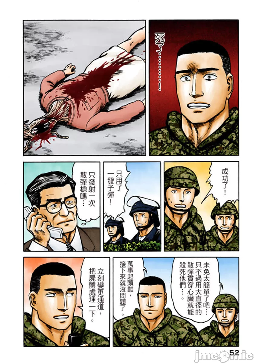 寄生兽[岩明均] 第9章 第53页