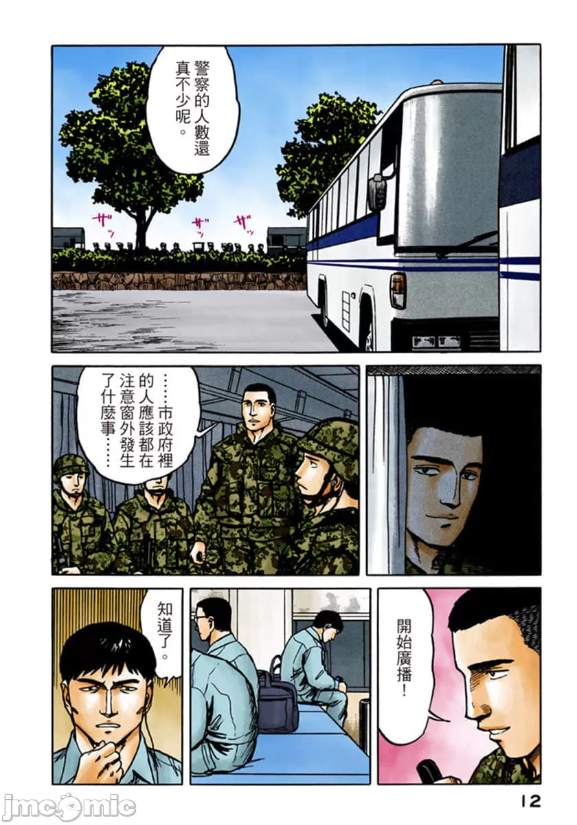 寄生兽[岩明均] 第9章 第13页