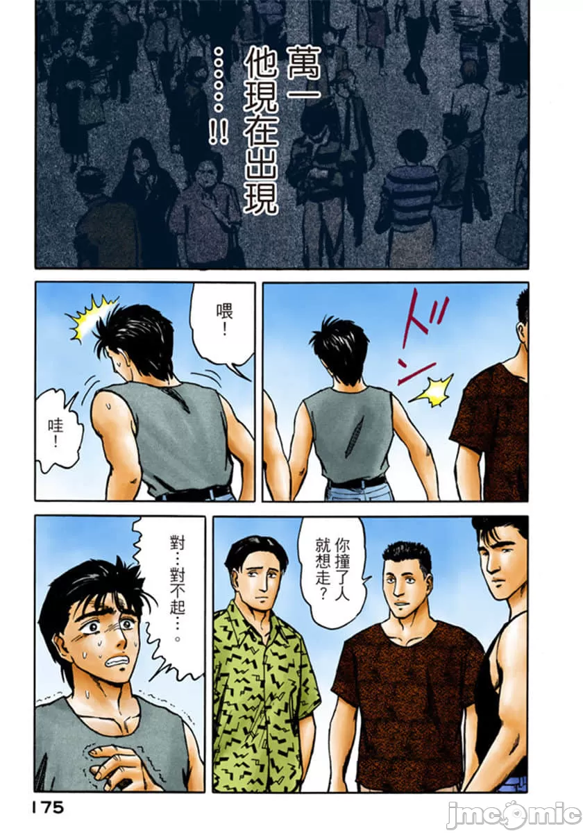 寄生兽[岩明均] 第9章 第176页